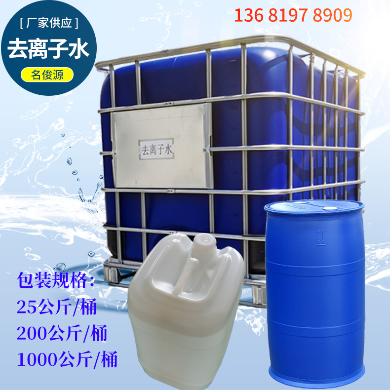 銷(xiāo)售蒸餾水，去離子水，超純水，純水 ···