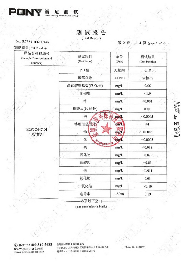 蒸餾水質(zhì)檢測(cè)報(bào)告-3